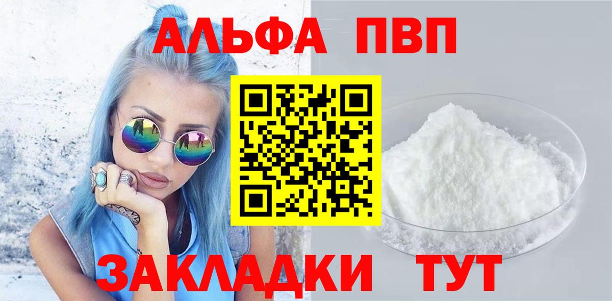 Alfa_PVP мука  сколько стоит  Alpha-PVP СК  Первоуральск  APVP крисы CK  Вход с VPN 