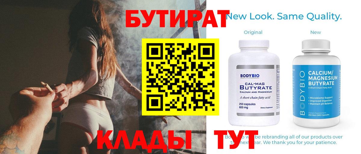 БУТИРАТ буратино Первоуральск