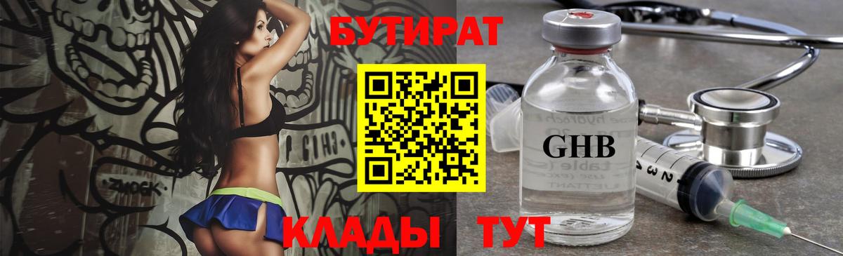 Бутират BDO 33%  БУТИРАТ  Первоуральск  Вход с VPN 