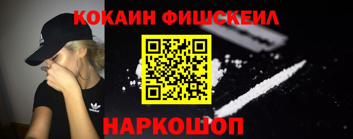 Кокаин FishScale  КОКАИН  Вход с VPN  купить   КОКАИН Боливия  Первоуральск 