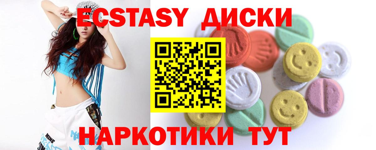 Первоуральск  ЭКСТАЗИ 280 MDMA  Ecstasy  Вход с VPN  Ecstasy 280мг 
