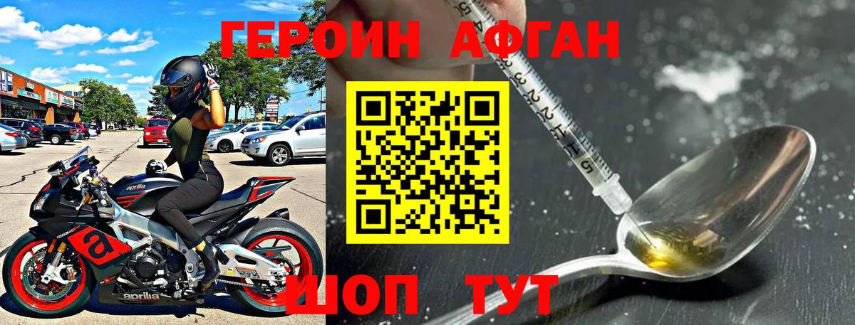 ГЕРОИН хмурый Первоуральск