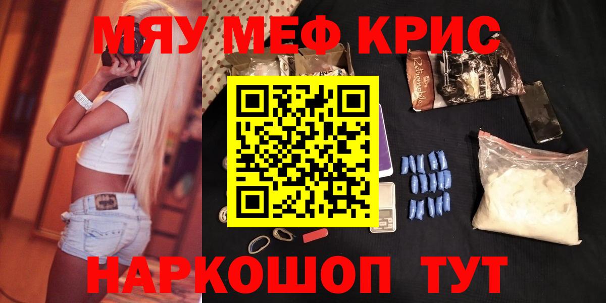 Первоуральск  МЕФ  МЯУ-МЯУ  МЕФ VHQ  Вход с VPN  Мефедрон кристаллы 